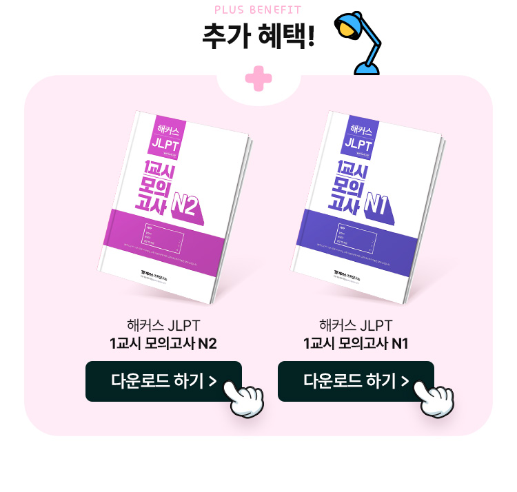 해커스 JLPT 브랜드전』 - 교보문고