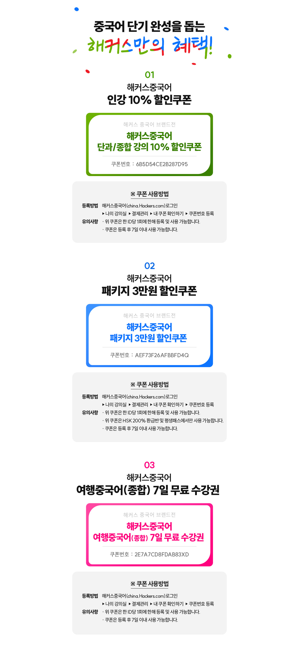 해커스만의 혜택!