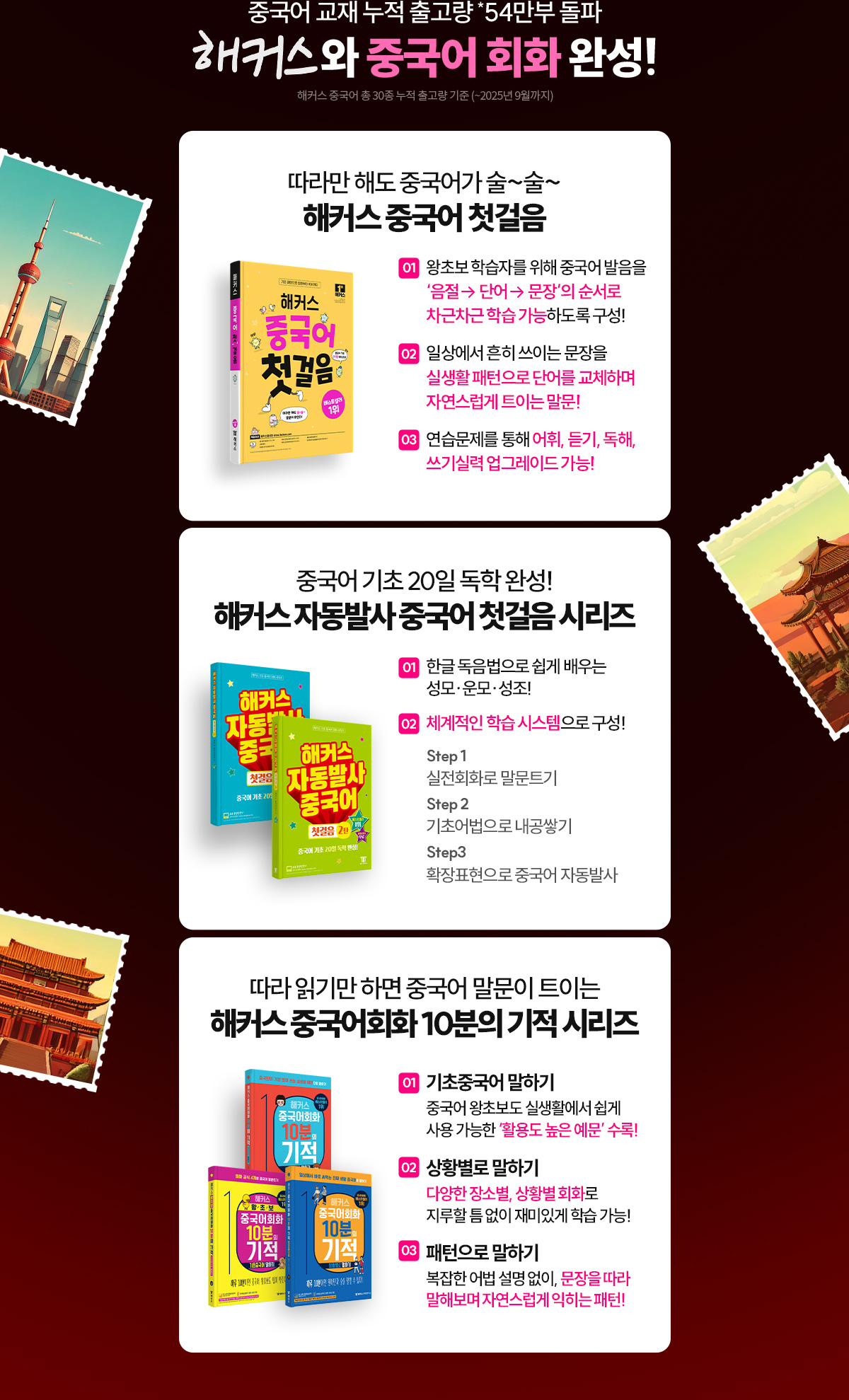 해커스와 중국어 회화 완성!