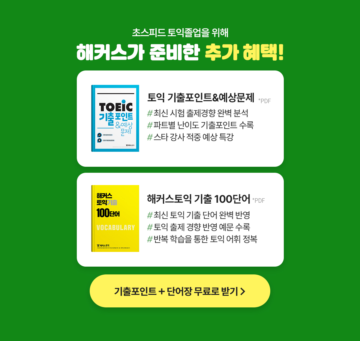 해커스가 준비한 추가 혜택!