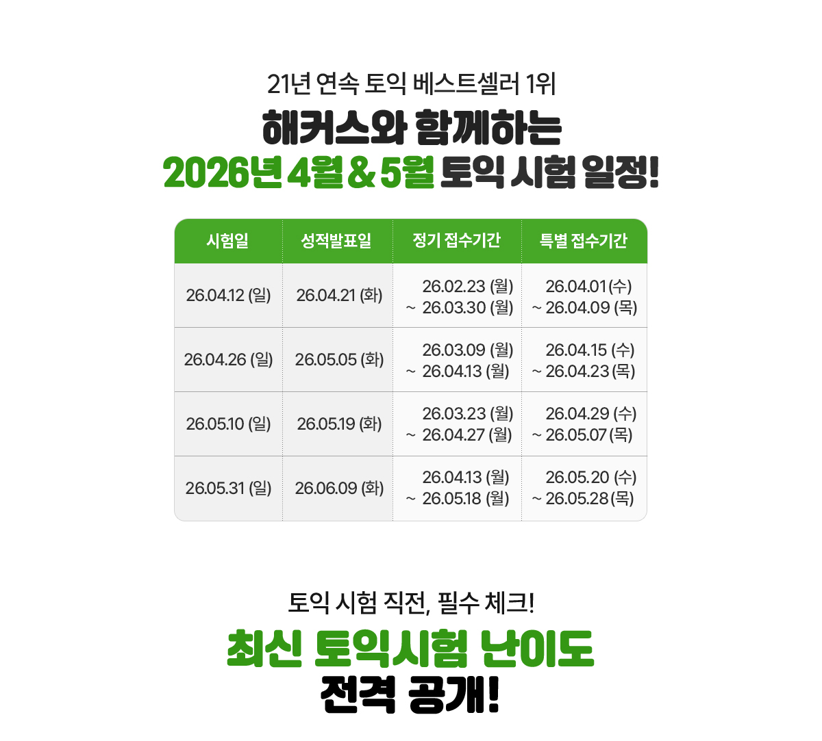 토익 시험 일정!