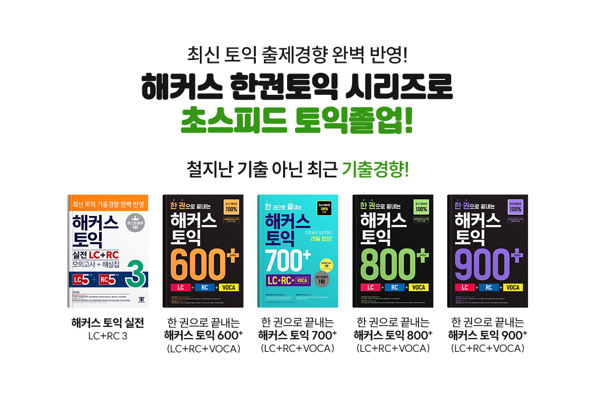 초스피드 토익 졸업!