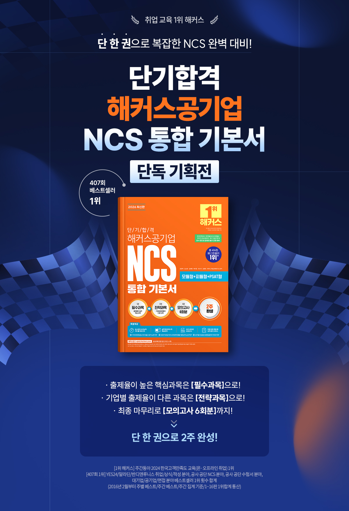 NCS 통합 기본서