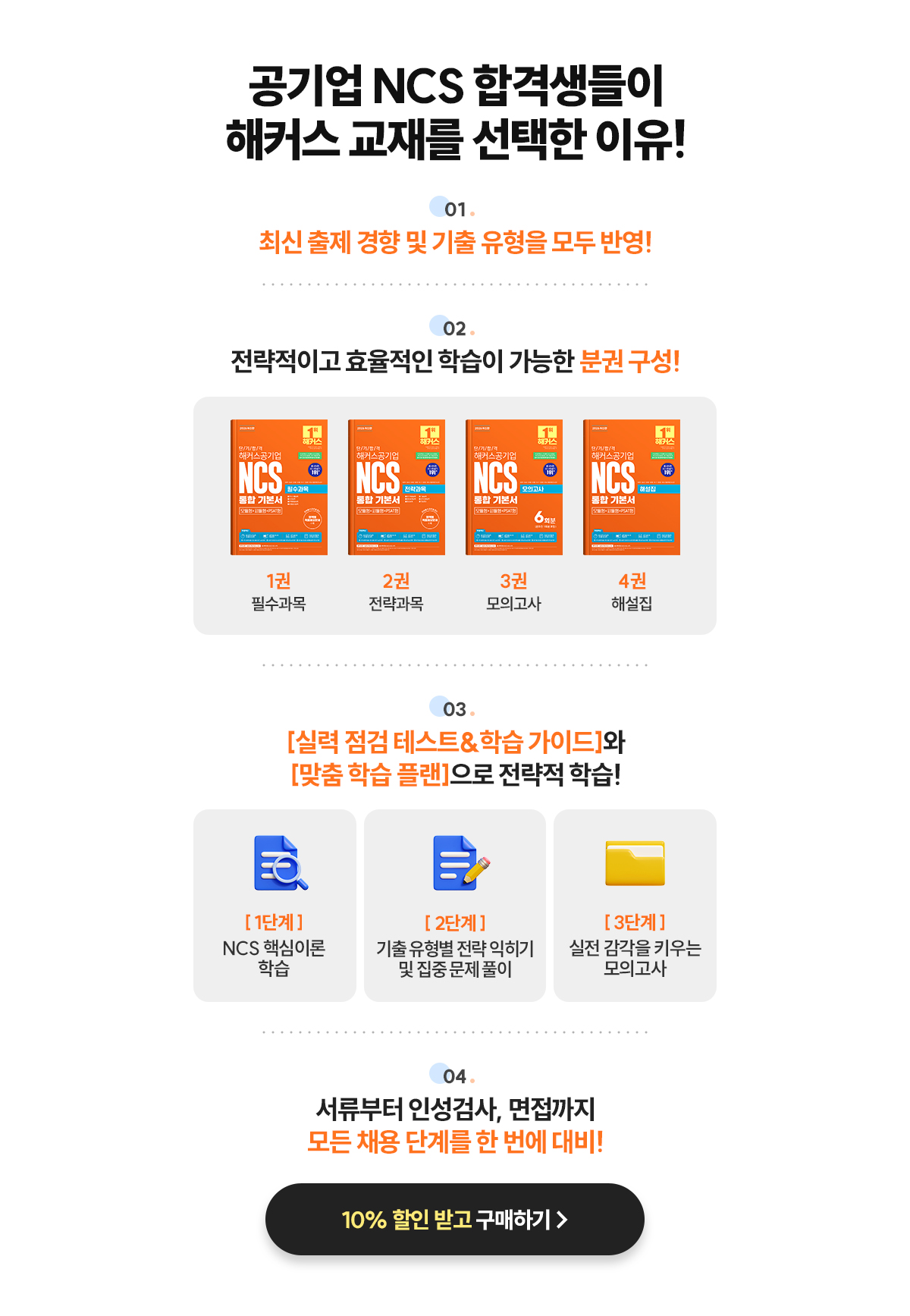 해커스 교재를 선택한 이유!