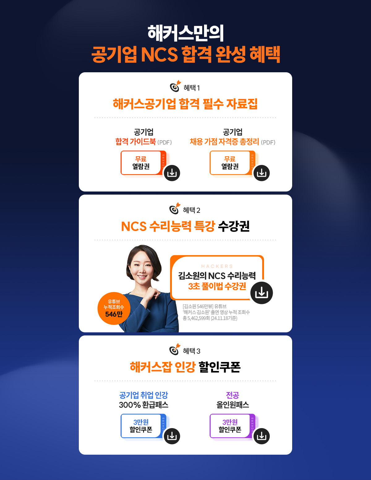 공기업 NCS 합격 완성 혜택