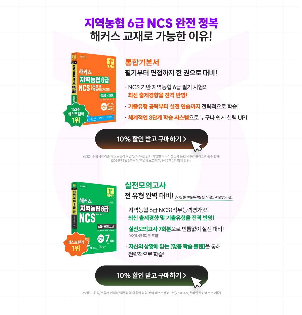 해커스 자역농협 6급 NCS