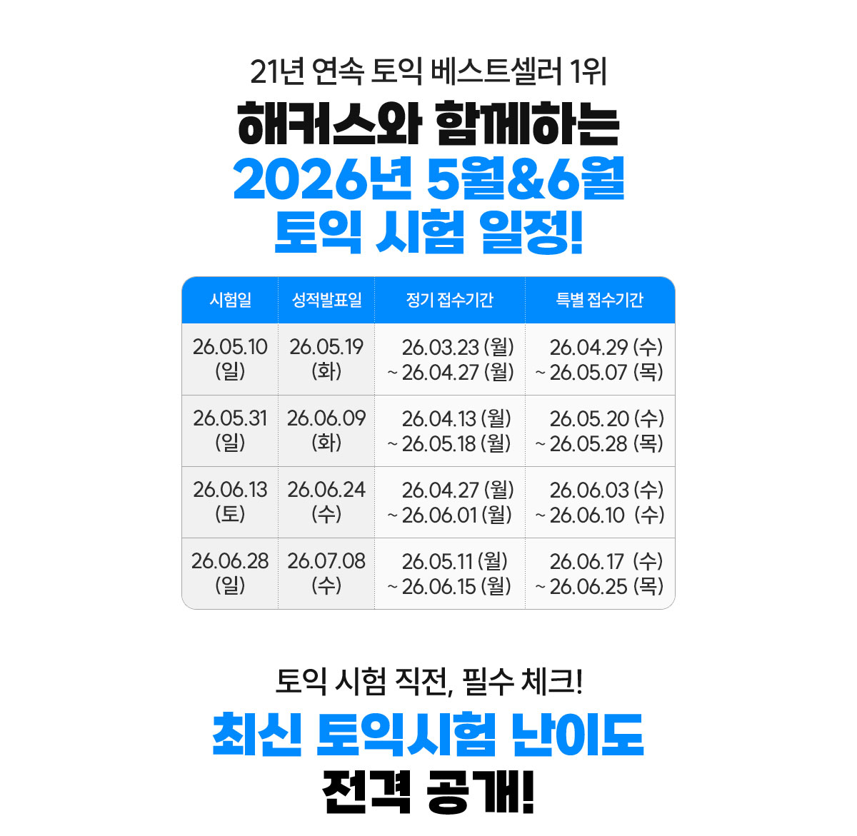 토익 시험 일정!