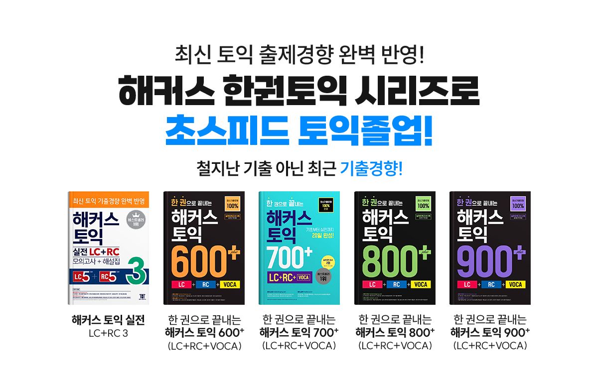 초스피드 토익 졸업!