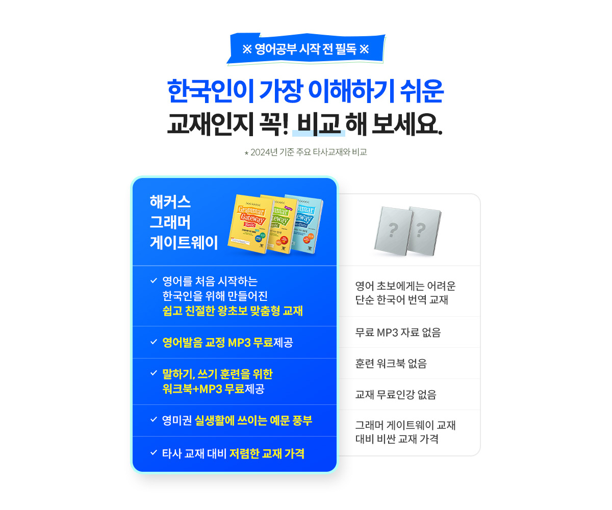 해커스 영어 그래머게이트웨이