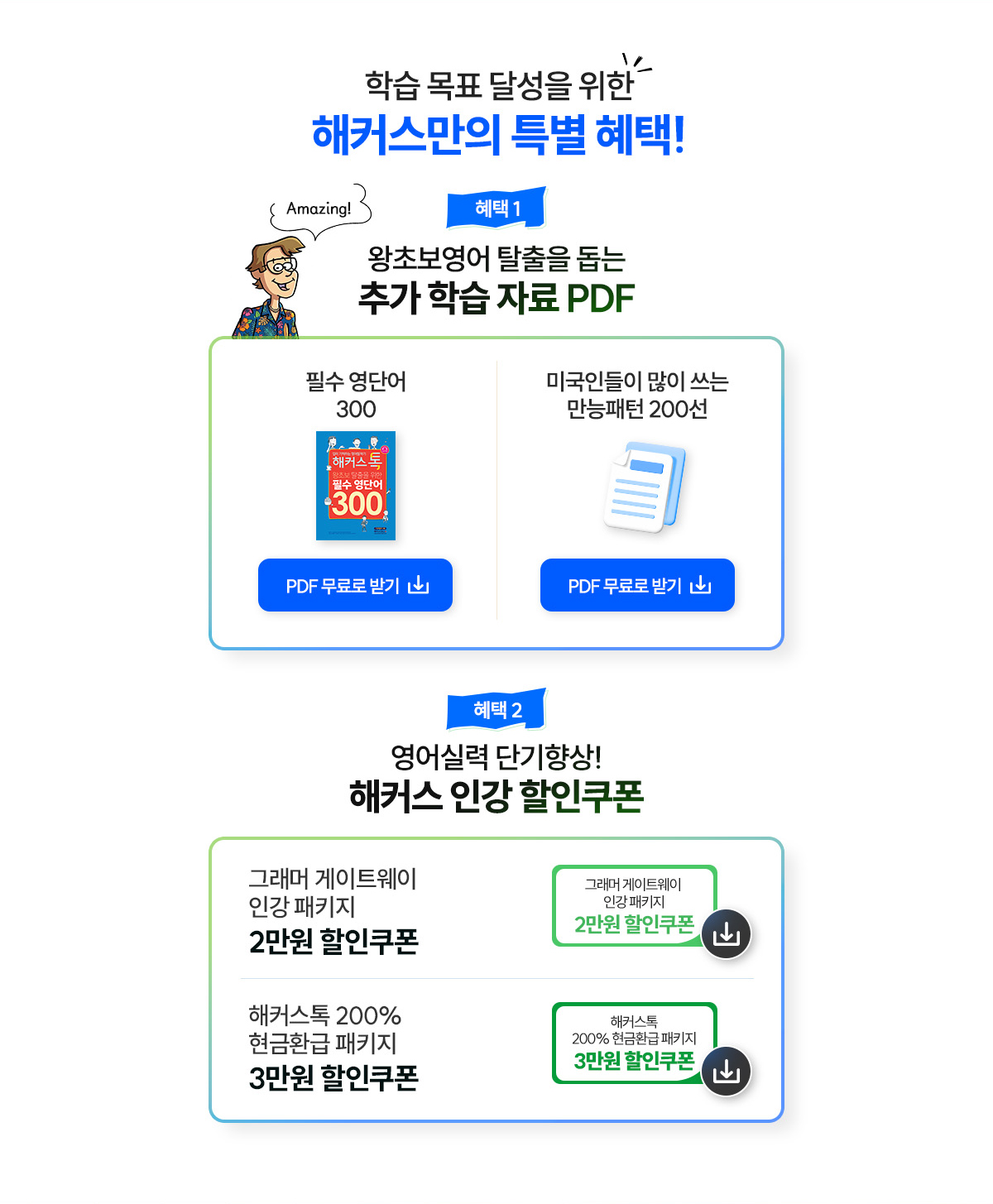 해커스 영어 그래머게이트웨이
