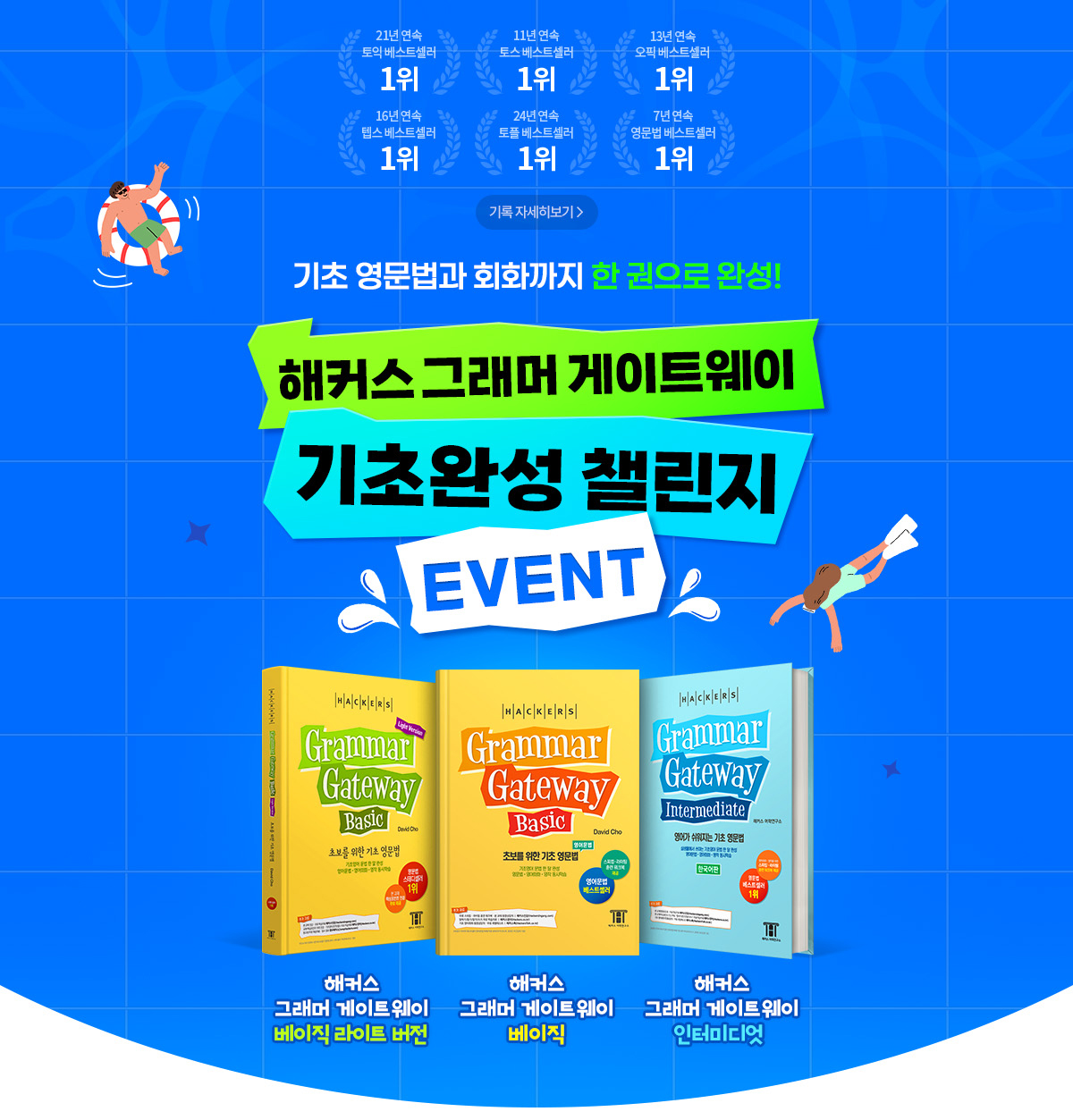 해커스 영어 그래머게이트웨이