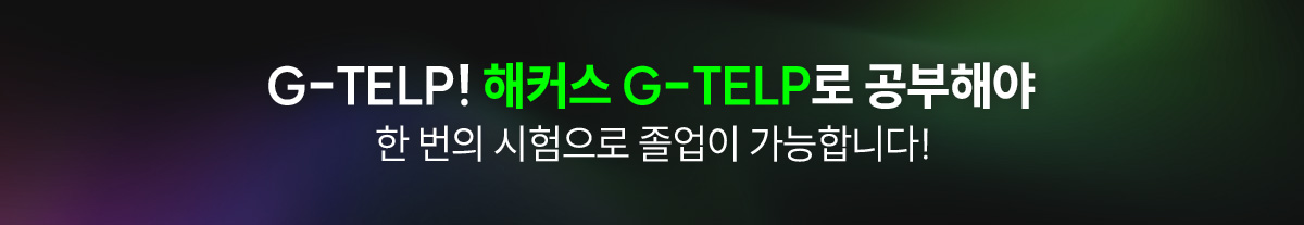 한 번의 시험으로 졸업이 가능합니다!