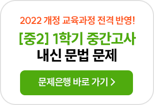 해커스북 1학기 중간고사 내산 문제은행