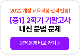 내신 문법문제 문제은행